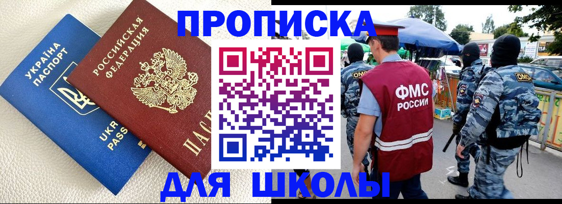 прописка для школы в Каргополе